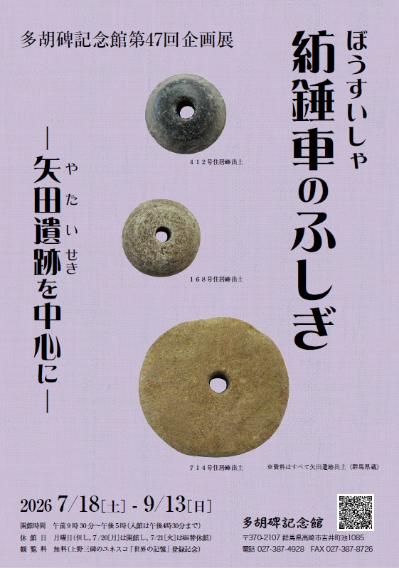 第47回企画展 「紡錘車（ぼうすいしゃ）のふしぎ‐矢田遺跡を中心に‐」チラシ画像