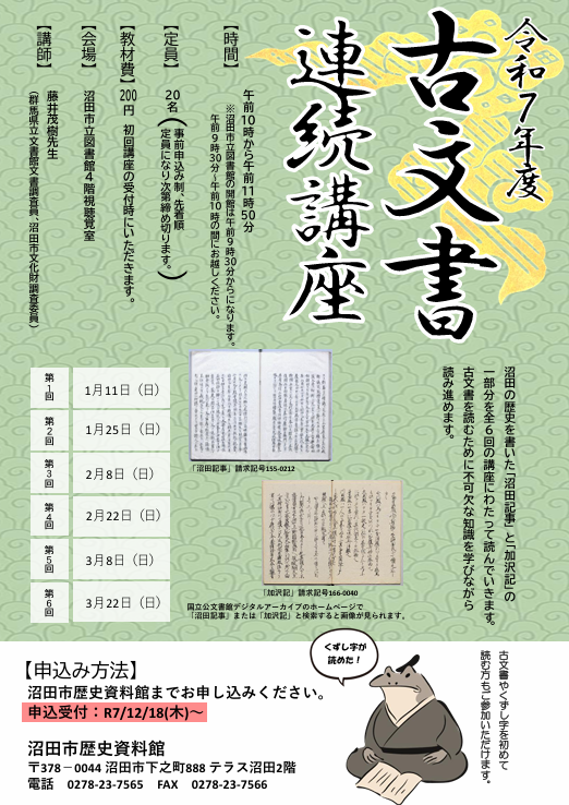 令和７年度　古文書講座募集　チラシ
