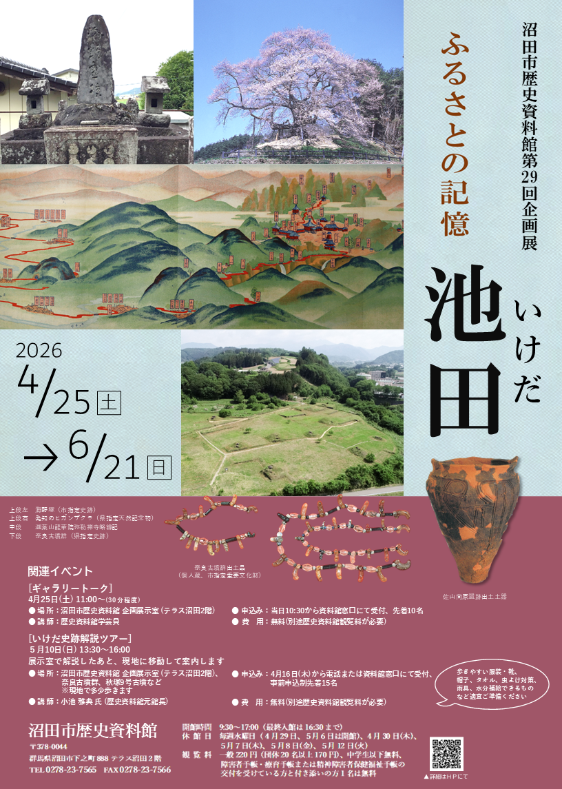 第29回企画展 チラシ