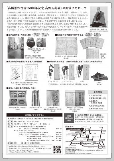 感染症に立ち向かった上州の蘭学者たち裏.jpg