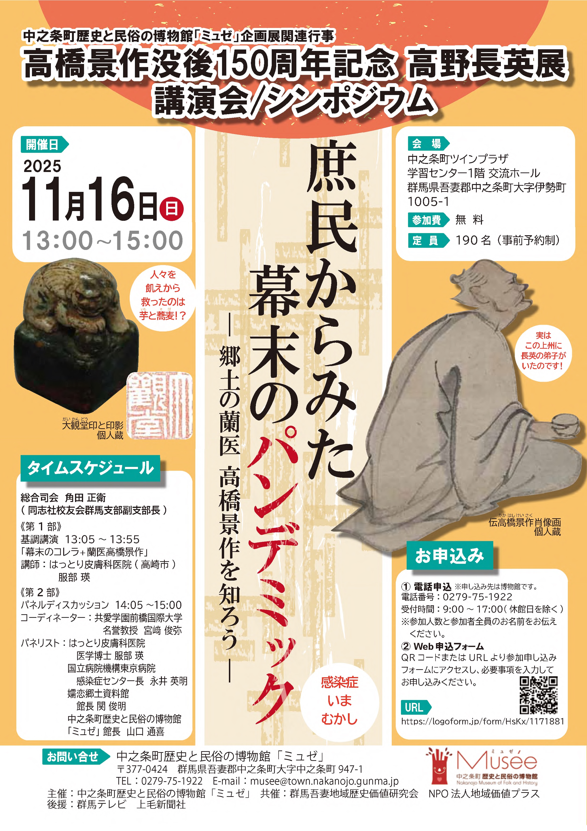 シンポジウムチラシ
