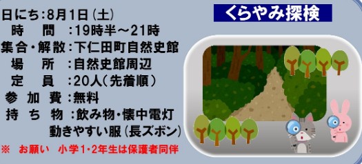 PDF夏の子どもジオパーク探検教室2026