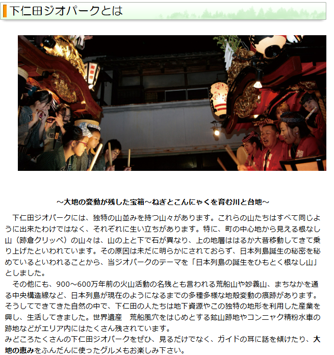 下仁田ジオパーク